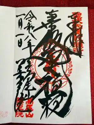 高尾山薬王院(東京都)