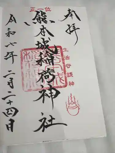 熊本城稲荷神社(熊本県)