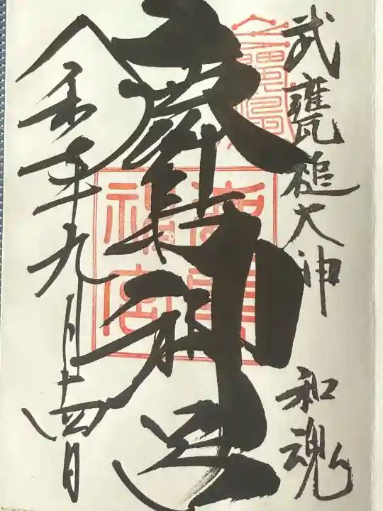 鹿島神宮(茨城県)