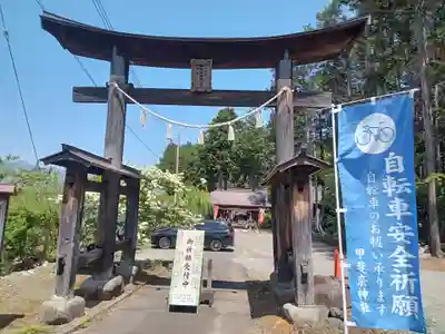 甲斐奈神社(山梨県)