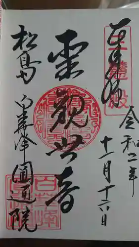 円通院の御朱印