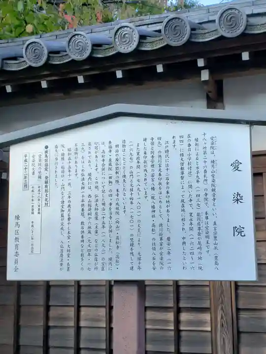 愛染院(東京都)