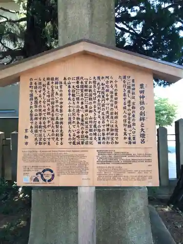 粟田神社の歴史