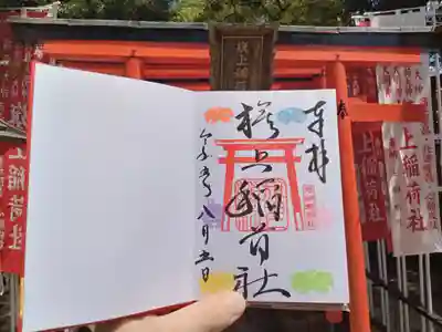 ８月限定の旗上稲荷社の直書き御朱印です