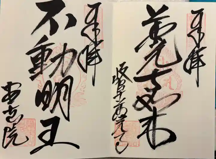 岐阜善光寺の御朱印