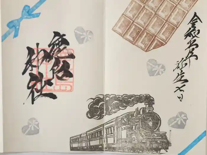 鹿島神社の御朱印