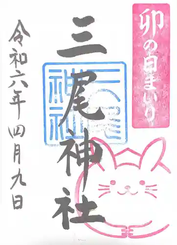 三尾神社(滋賀県)