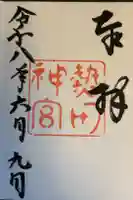 熱田神宮の御朱印