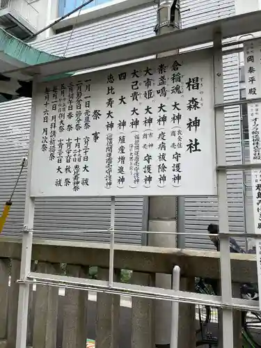 椙森神社(東京都)