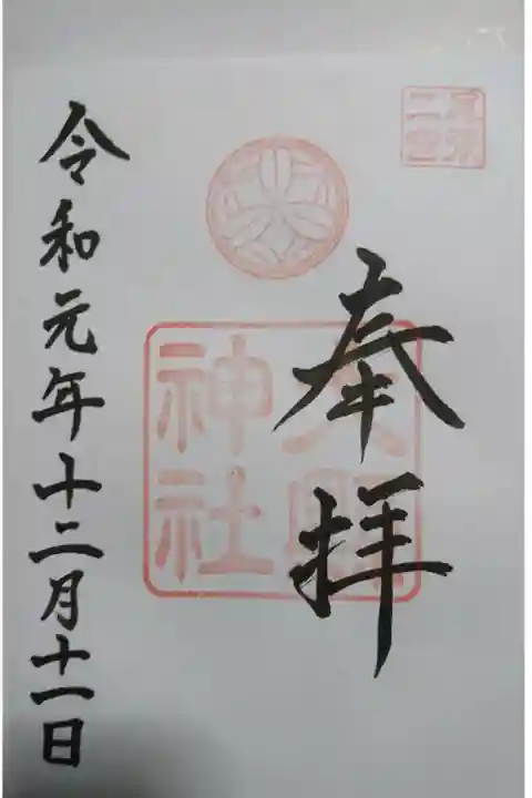 大縣神社の御朱印です!