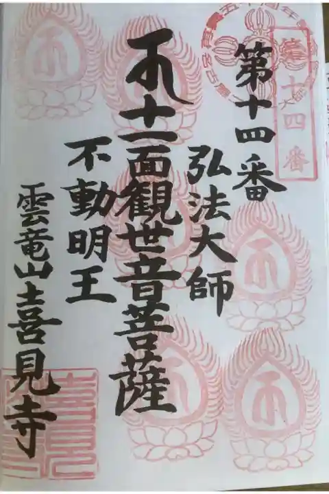 名古屋廿一大師霊場の喜見寺参拝です。
今月初めての参拝ですね、2週間近く開いていたんだぁと懐古。