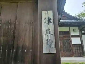 律乗院(和歌山県)