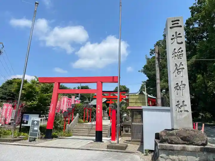 三光稲荷神社(愛知県)