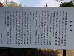 佐竹寺の歴史