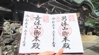 直書き。下の社務所でいただけますが、お詣り後だと登拝の印を押していただけます。