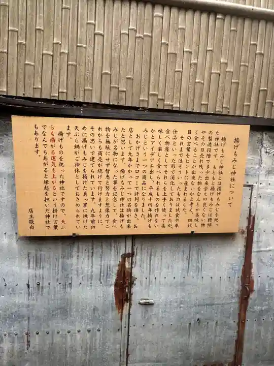 揚げもみじ神社(広島県)