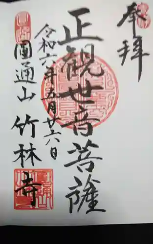竹林寺(静岡県)