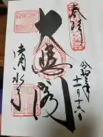 清水寺の{uncategorized: "未分類", other: "その他", undefined: "問題あり", building: "その他建物", grave: "お墓", sacred_gate: "鳥居", guardian: "狛犬", statue: "像", buddha: "仏像", history: "歴史", nature: "自然", garden: "庭園", animal: "動物", pagoda: "塔", temizu: "手水舎", mountain_gate: "山門・神門", sanctuary: "本殿・本堂", subordinate: "末社・摂社", art: "芸術", scenery: "景色", jizo: "地蔵", ema: "絵馬", goshuin: "御朱印", omikuji: "おみくじ", items: "授与品その他", amulet: "お守り", goshuincho: "御朱印帳", eats: "食事", festival: "お祭り", votive_dance: "神楽", shichigosan: "七五三参", wedding: "結婚式", experience: "体験その他", initially: "初詣", around: "周辺", anti_infection: "感染症対策"}