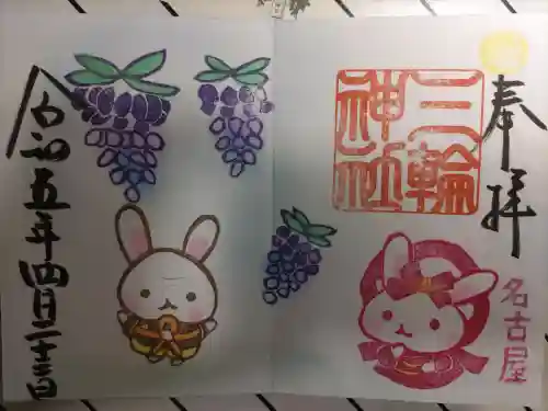 三輪神社の御朱印