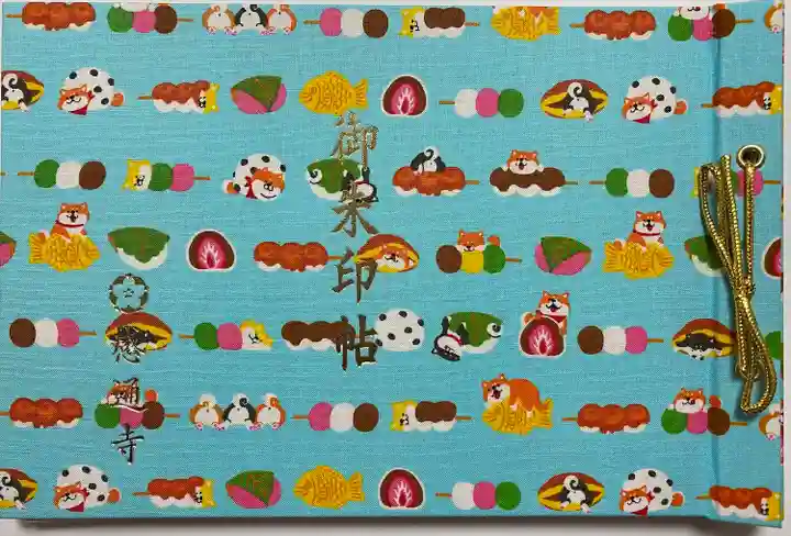 アートなご朱印めぐりで訪れたお寺🙏
訪問時にはいただき忘れて後日郵送していただいたワンちゃんやお団子など描かれた可愛らしいご朱印帖🐶🍡