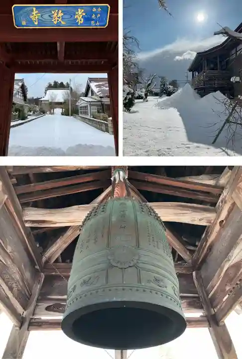 中戸山 西光院 常敬寺(新潟県)