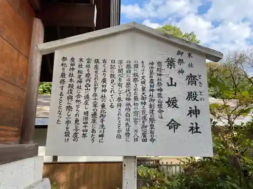 廣田神社の歴史