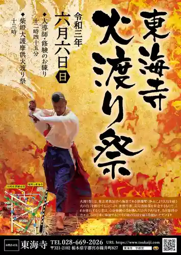 東海寺のお祭り