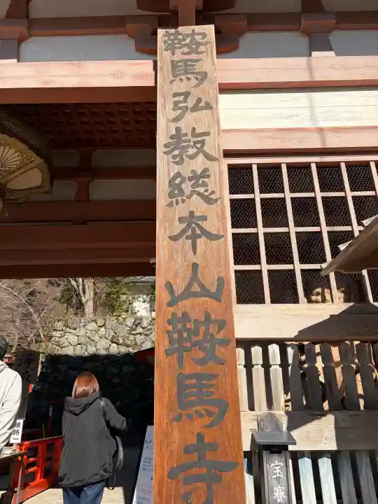 鞍馬寺(京都府)