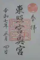 日光東照宮奥宮拝殿(栃木県)