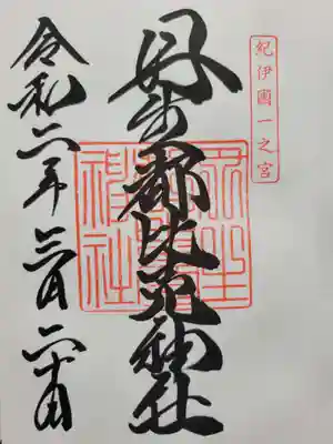 丹生都比売神社(和歌山県)