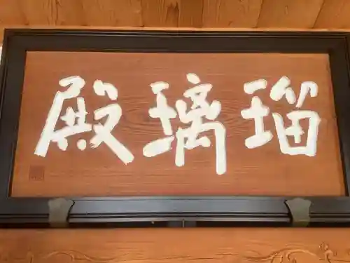 金寶山 瑞龍寺のその他建物