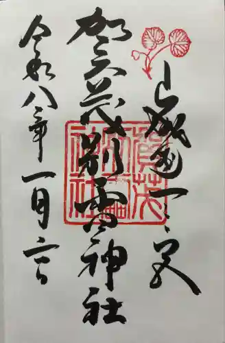 賀茂別雷神社（上賀茂神社）(京都府)