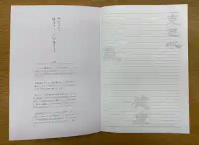 眼力社(京都府)