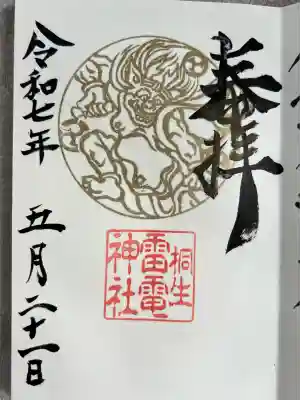 雷電神社(群馬県)