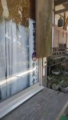 霊泉寺のその他建物