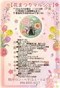 香福寺(熊本県) 2026年04月05日(日)〜(2026年03月28日(土) 13時42分18秒投稿)