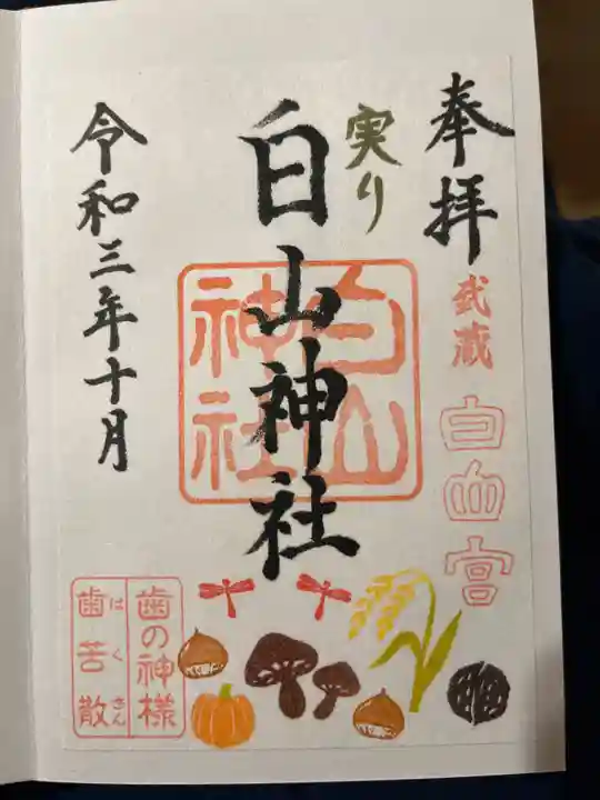 高尾山薬王院の御朱印