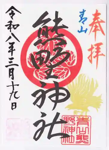 青山熊野神社(東京都)