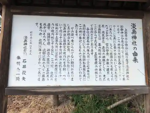 淡島神社の歴史