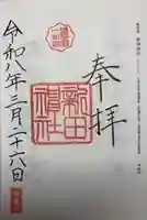 新田神社(鹿児島県)