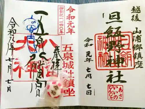 旦飯野神社の御朱印