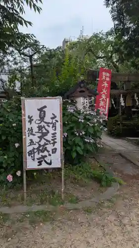 水火天満宮(京都府)