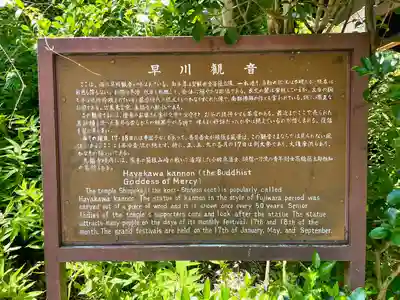 早川観音(神奈川県)