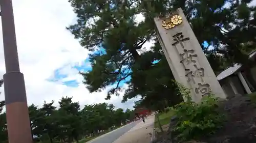 平安神宮のその他建物