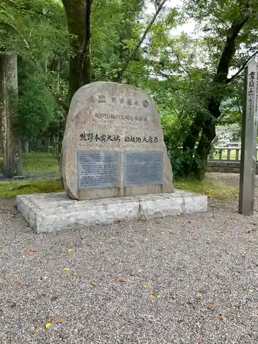 大斎原（熊野本宮大社旧社地）のその他建物