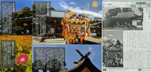 埴生神社の授与品その他