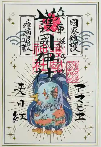 兵庫縣姫路護國神社(兵庫県)