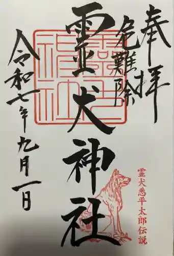 霊犬神社(静岡県)