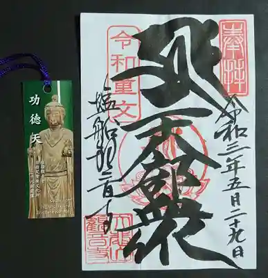 塩船観音寺の授与品その他