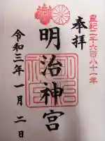 明治神宮の{uncategorized: "未分類", other: "その他", undefined: "問題あり", building: "その他建物", grave: "お墓", sacred_gate: "鳥居", guardian: "狛犬", statue: "像", buddha: "仏像", history: "歴史", nature: "自然", garden: "庭園", animal: "動物", pagoda: "塔", temizu: "手水舎", mountain_gate: "山門・神門", sanctuary: "本殿・本堂", subordinate: "末社・摂社", art: "芸術", scenery: "景色", jizo: "地蔵", ema: "絵馬", goshuin: "御朱印", omikuji: "おみくじ", items: "授与品その他", amulet: "お守り", goshuincho: "御朱印帳", eats: "食事", festival: "お祭り", votive_dance: "神楽", shichigosan: "七五三参", wedding: "結婚式", experience: "体験その他", initially: "初詣", around: "周辺", anti_infection: "感染症対策"}